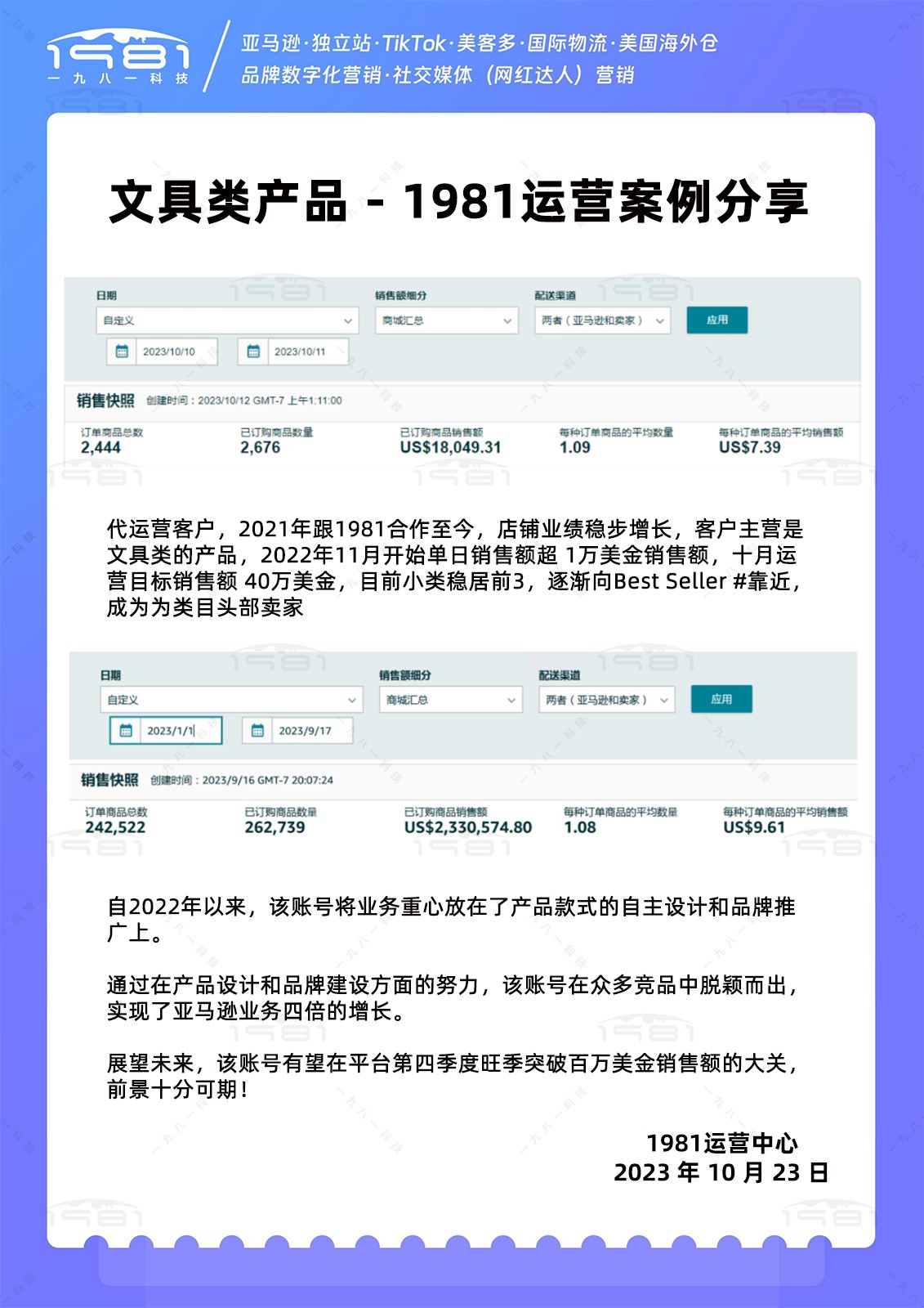 文具類產品 - 1981運營案例分享.jpg